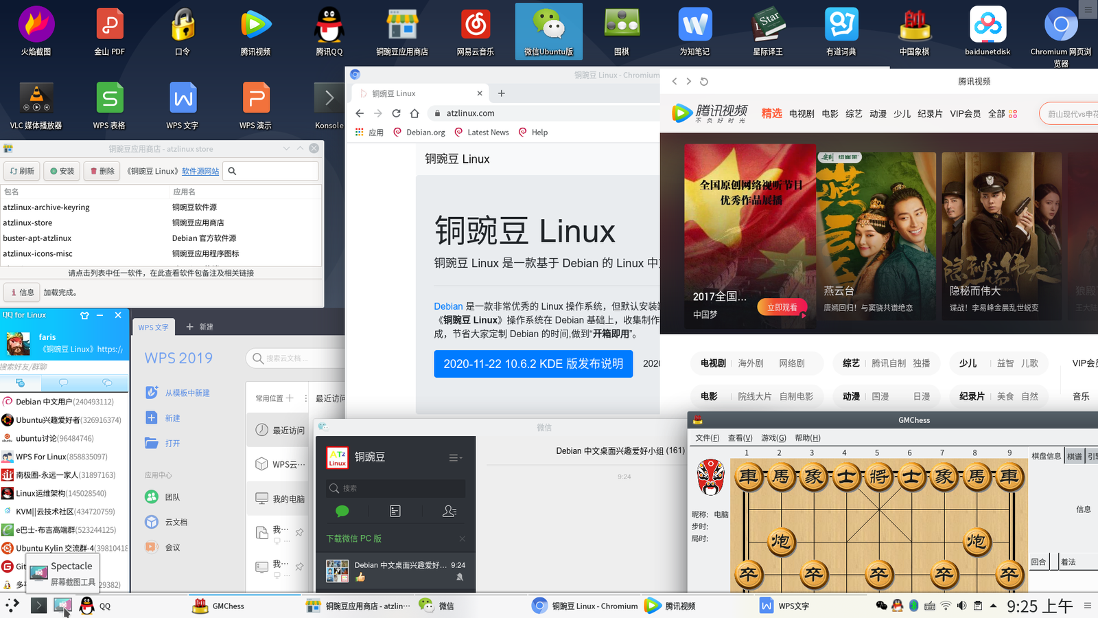 KDE 桌面截屏
