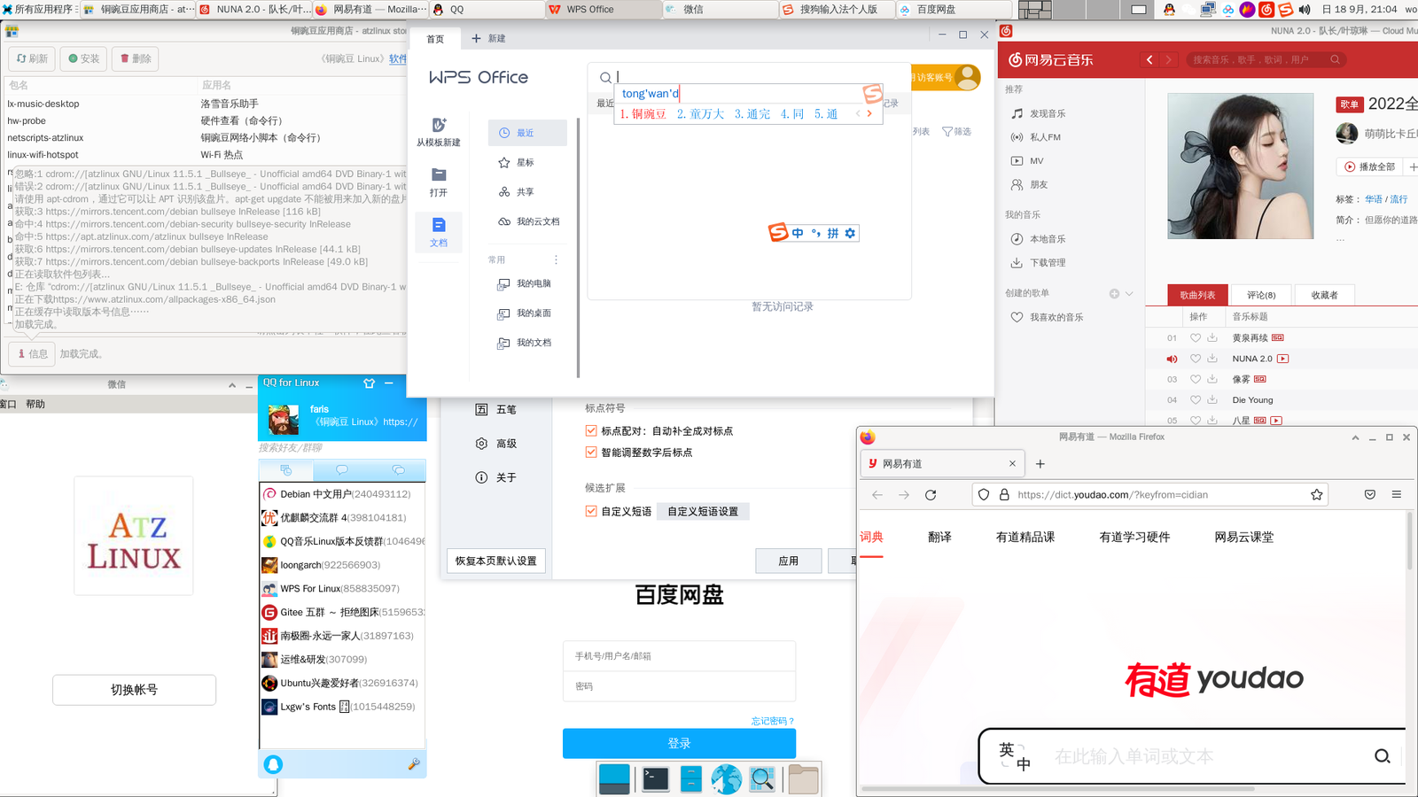 一键安装软件屏幕截屏