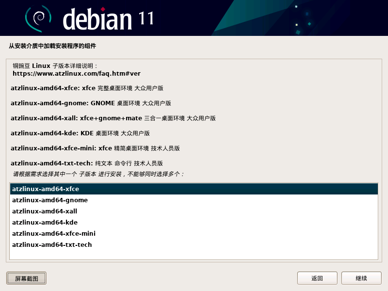 iso 安装过程中的子版本选择界面