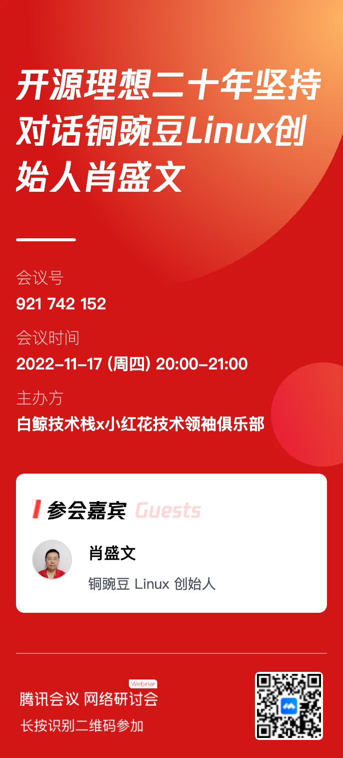腾讯会议海报