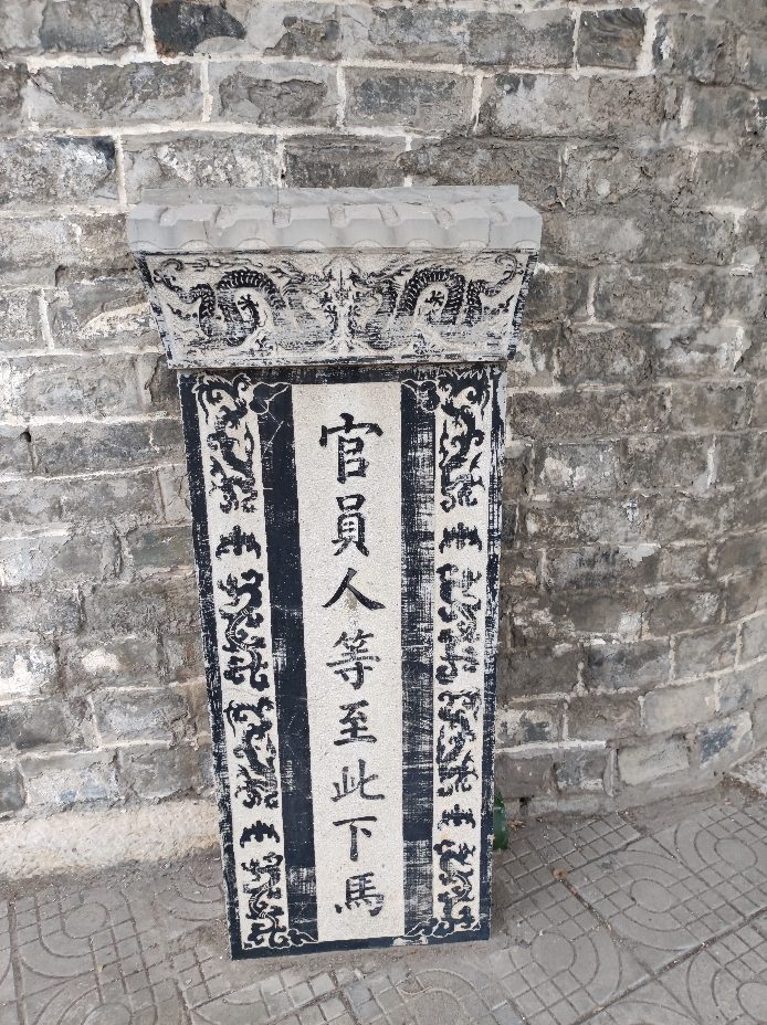 下马石