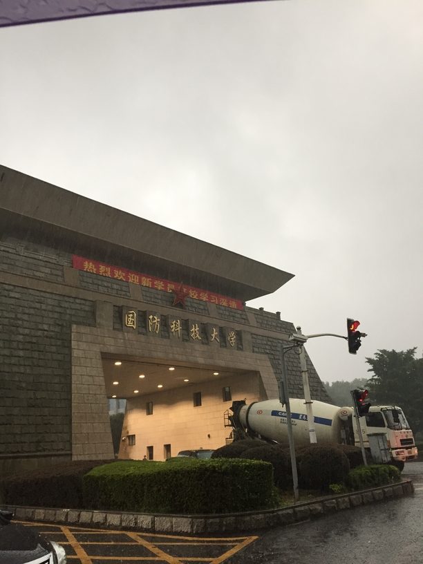 国防科大大门