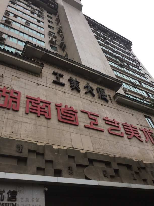 工美大厦