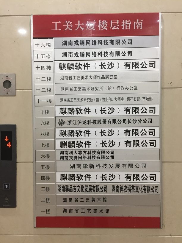 麒麟办公楼层