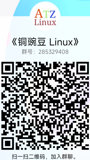 铜豌豆 Linux QQ 群二维码